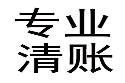 雷州讨账公司:借款合同违约金计算方法