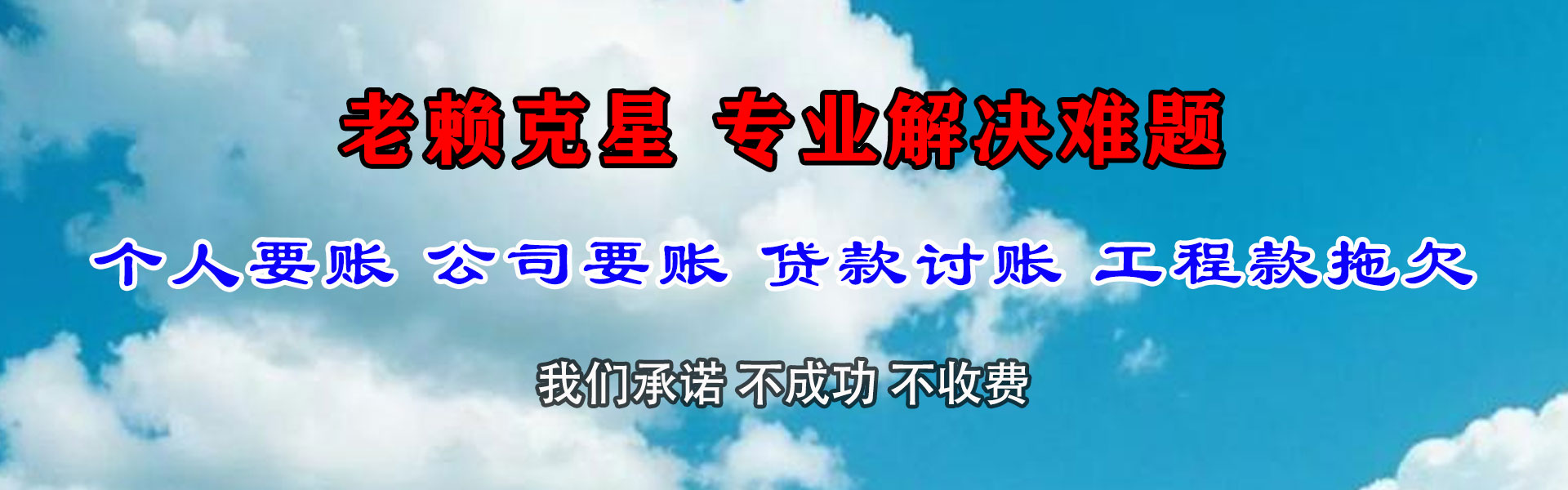 雷州要账公司